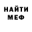 МЕФ мука Timur Djundiks